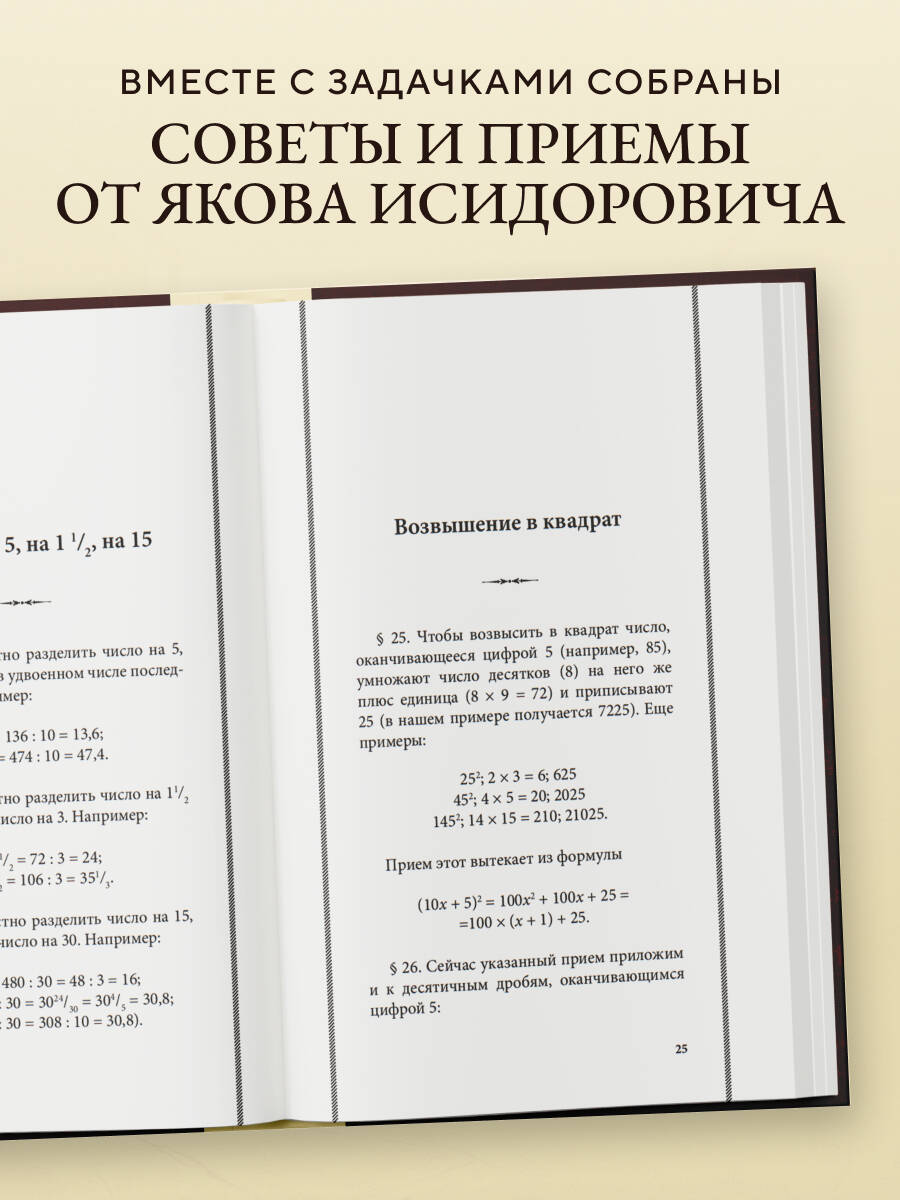 Быстрый счет. Вычисления, задачи, головоломки. Лучшие советские учебники | Quick Calculation. Computations, Problems, Puzzles - Ozon image 1