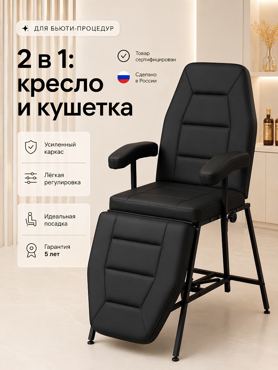 Кушетка кресло педикюрное, косметологическая, анатомическая с регулировкой для наращивания ресниц