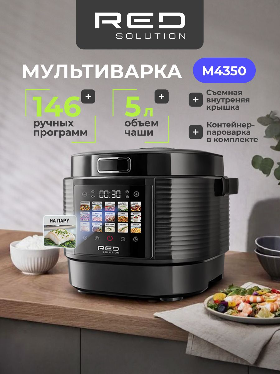 Мультиварка RED SOLUTION COLORSENSE M4350, 5 литров, цветной дисплей, мультиповар, 146 программ