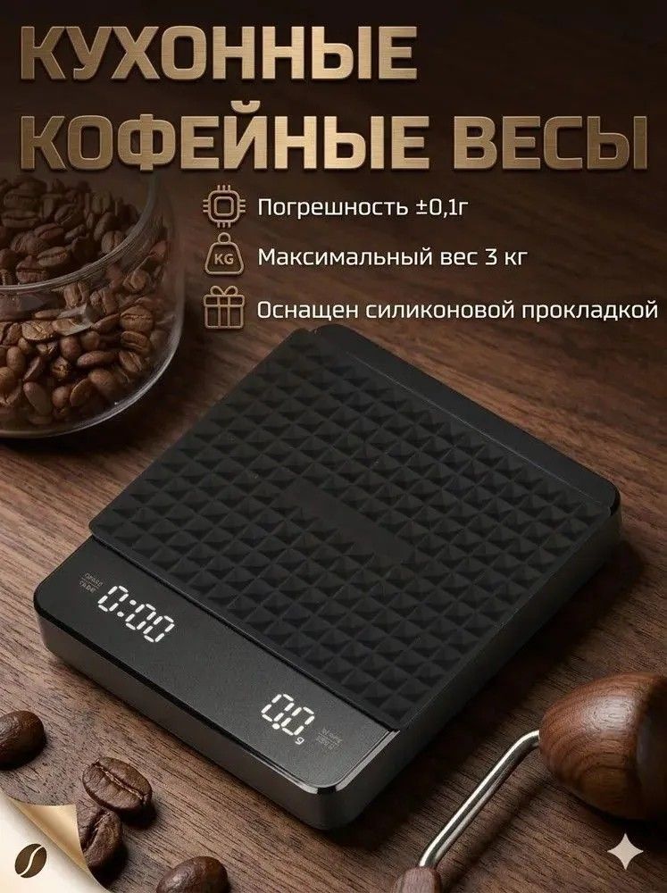 Весыдлякофеэлектронныестаймером,точность0,1г,зарядкаUSBType-C,дляэспрессоипуровера,черные