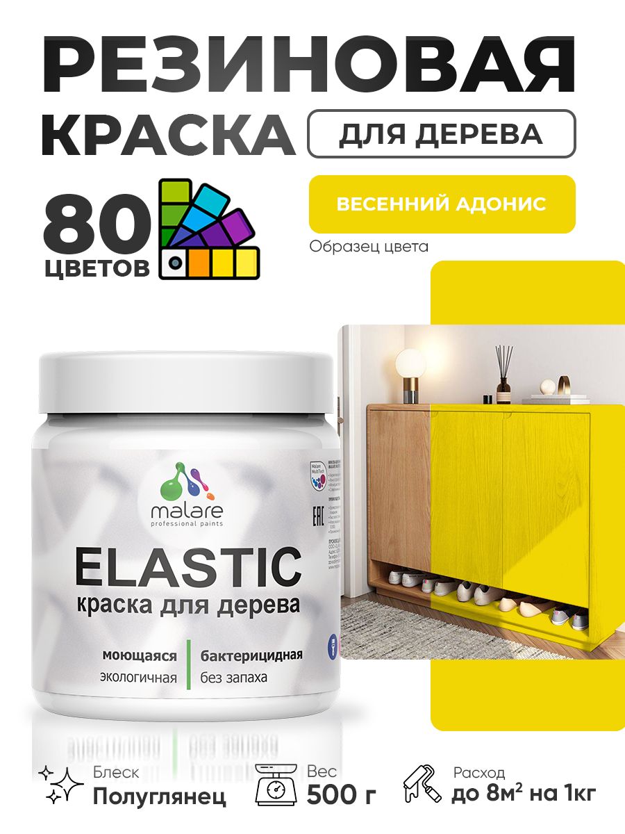 Резиновая краска по дереву Malare Elastic эластичная акриловая для дерева для наружных и внутренних работ, быстросохнущая без запаха, полуглянцевая, весенний адонис, 0.5 кг