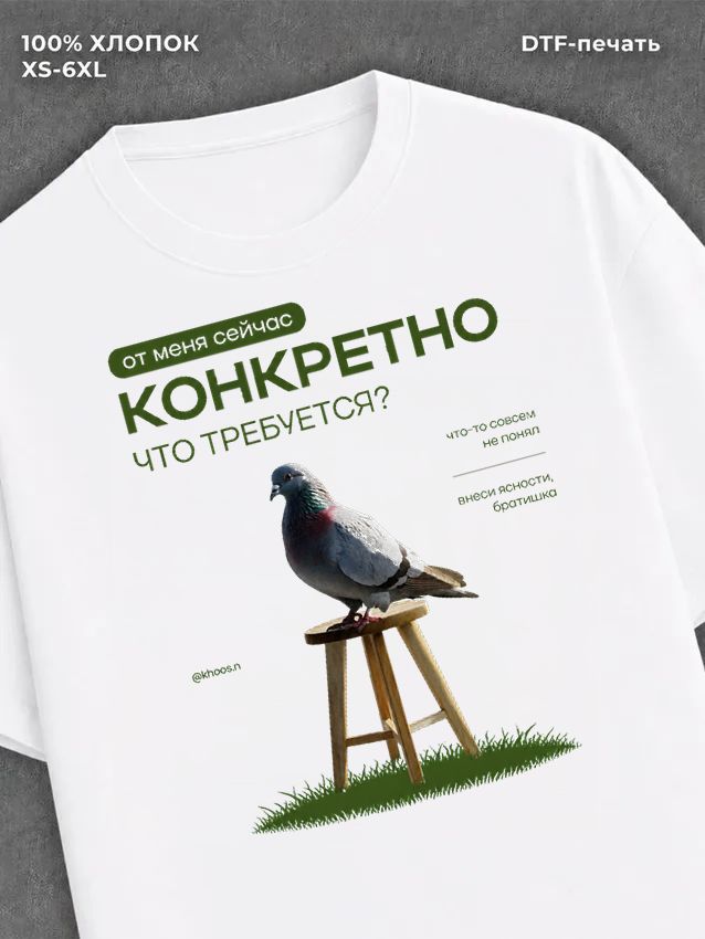 Футболка От меня что требуется?