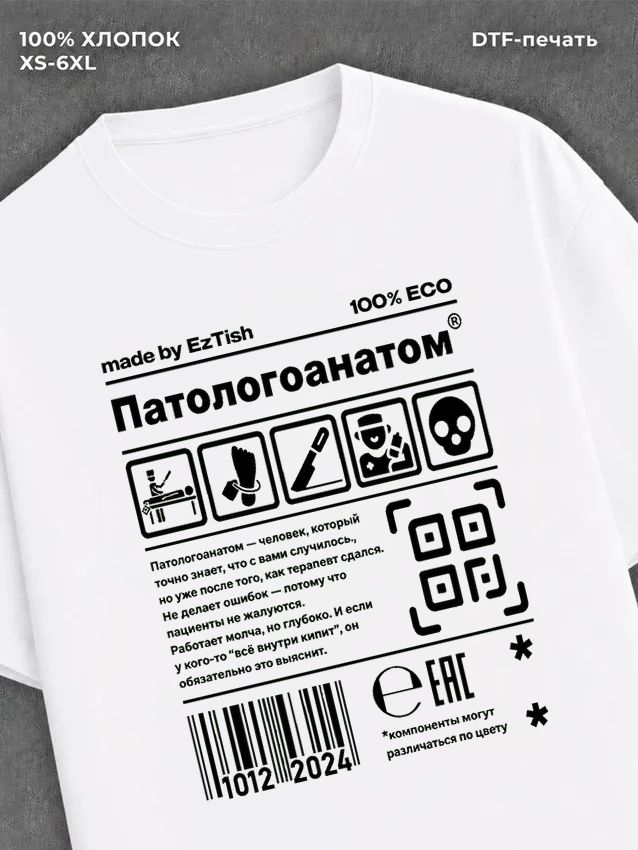 Футболка Патологоанатом