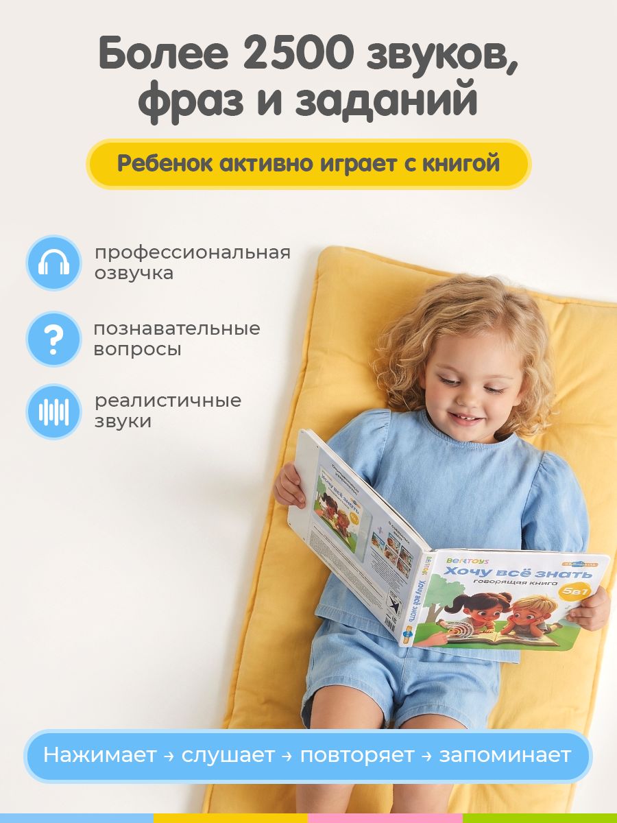 Говорящая книга для малышей Нажималка, интерактивная музыкальная книжка, развивашки для детей, BertToys | Talking Book for Little Ones: Press-and-Play - Ozon image 3