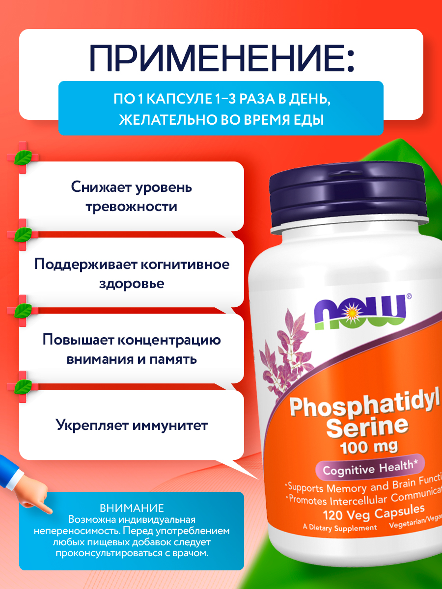 Now, PHOSPHATIDYL SERINE 100mg 120 VCAPS