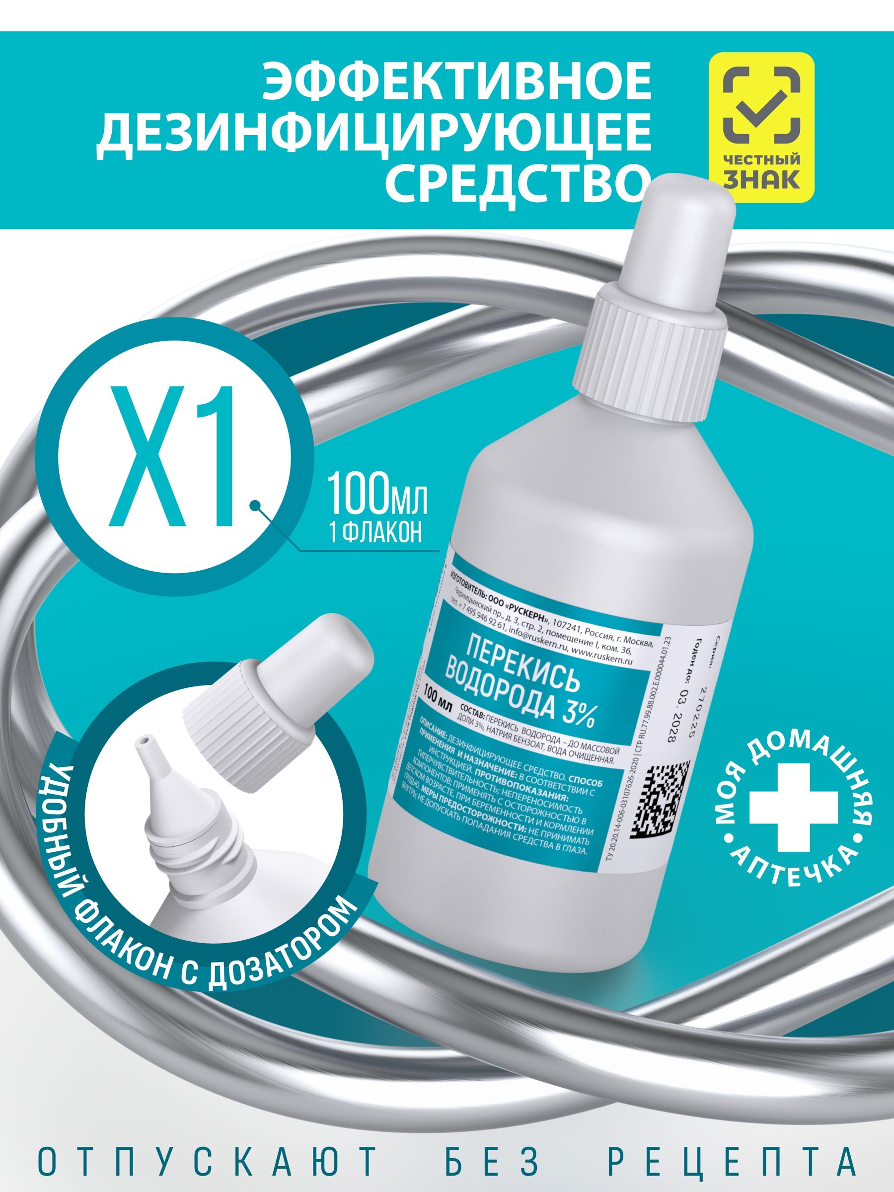Перекись водорода 3% 100 мл