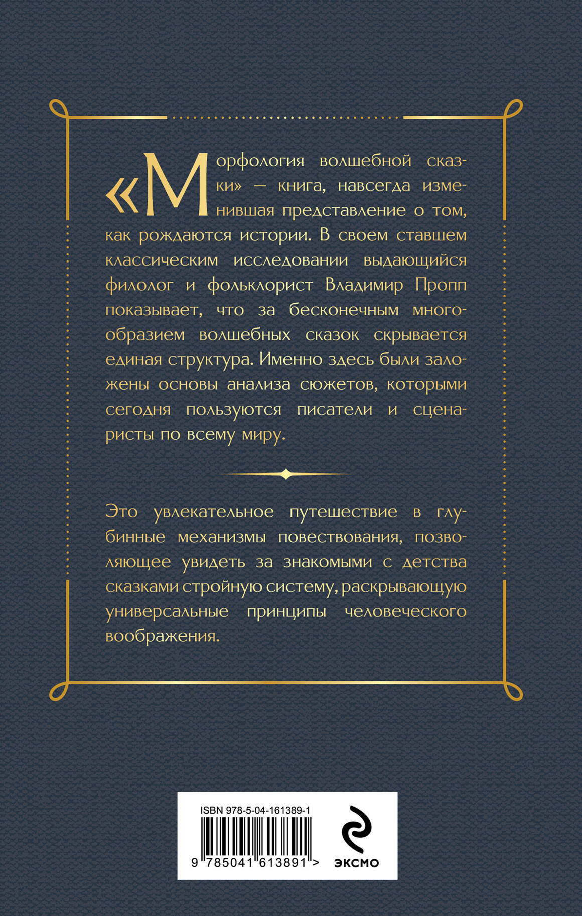 Морфология волшебной сказки | Morphology of the Fairy Tale - Ozon image 3
