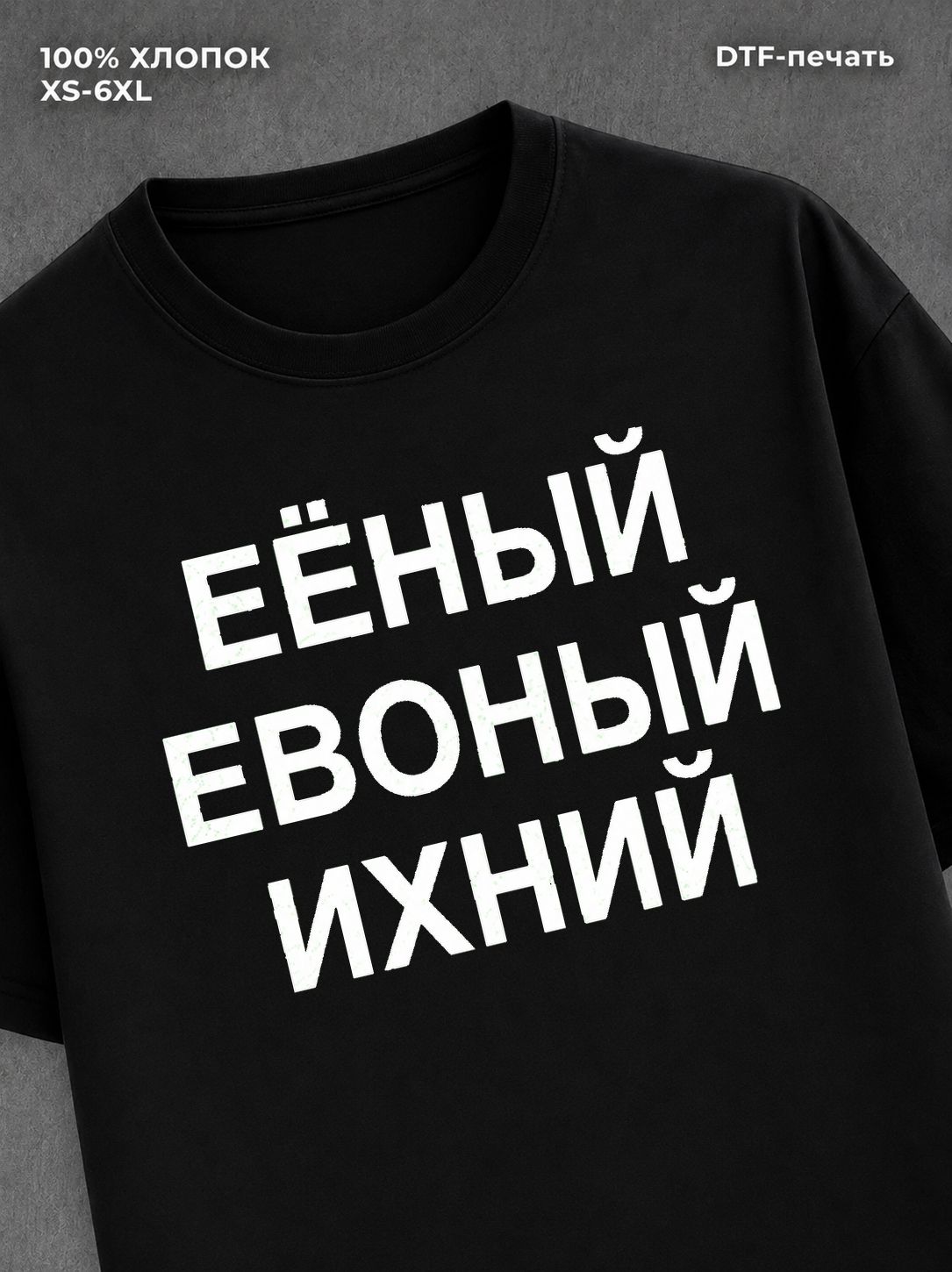 Футболка Мем