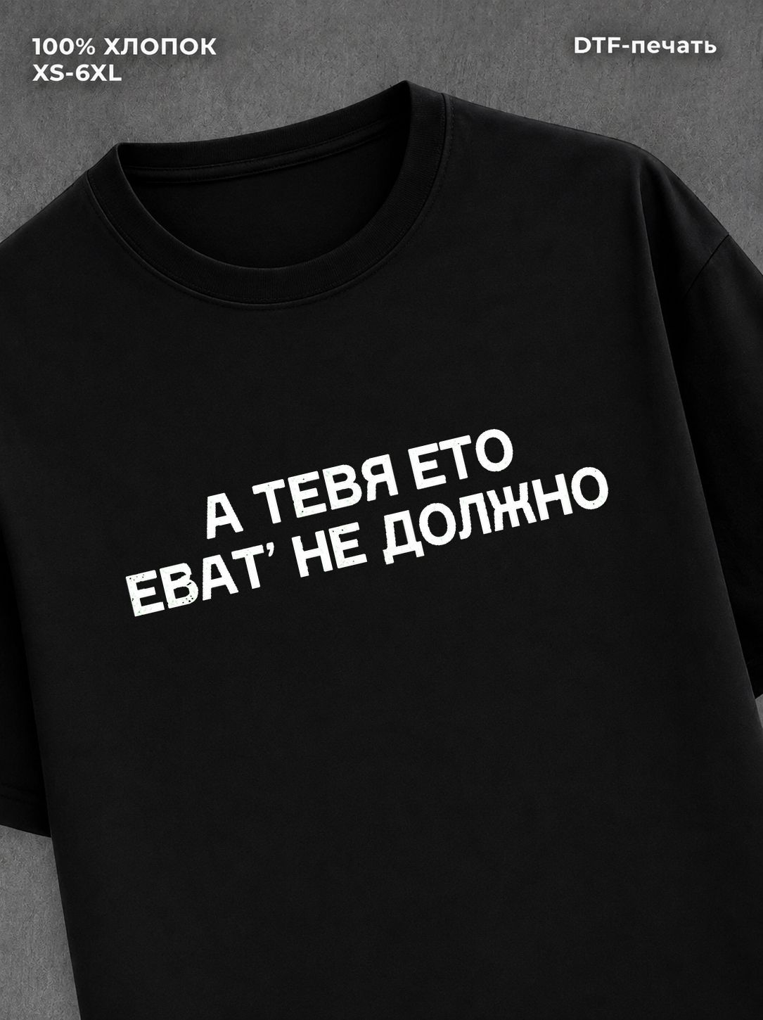 Футболка Мем