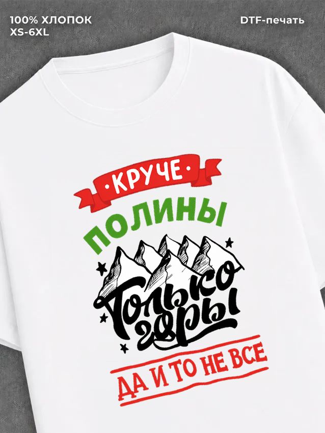 Футболка Полина