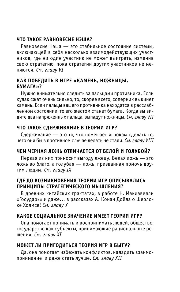 Основы теории игр. Знания, которые не займут много места | Basics of Game Theory: Knowledge That Won't Take Up Much Space - Ozon image 7