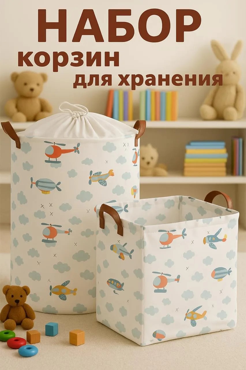 Корзины для игрушек и хранения вещей 2 шт, складные с ручками и крышкой, 40х40х50 см и 32х32х32 см