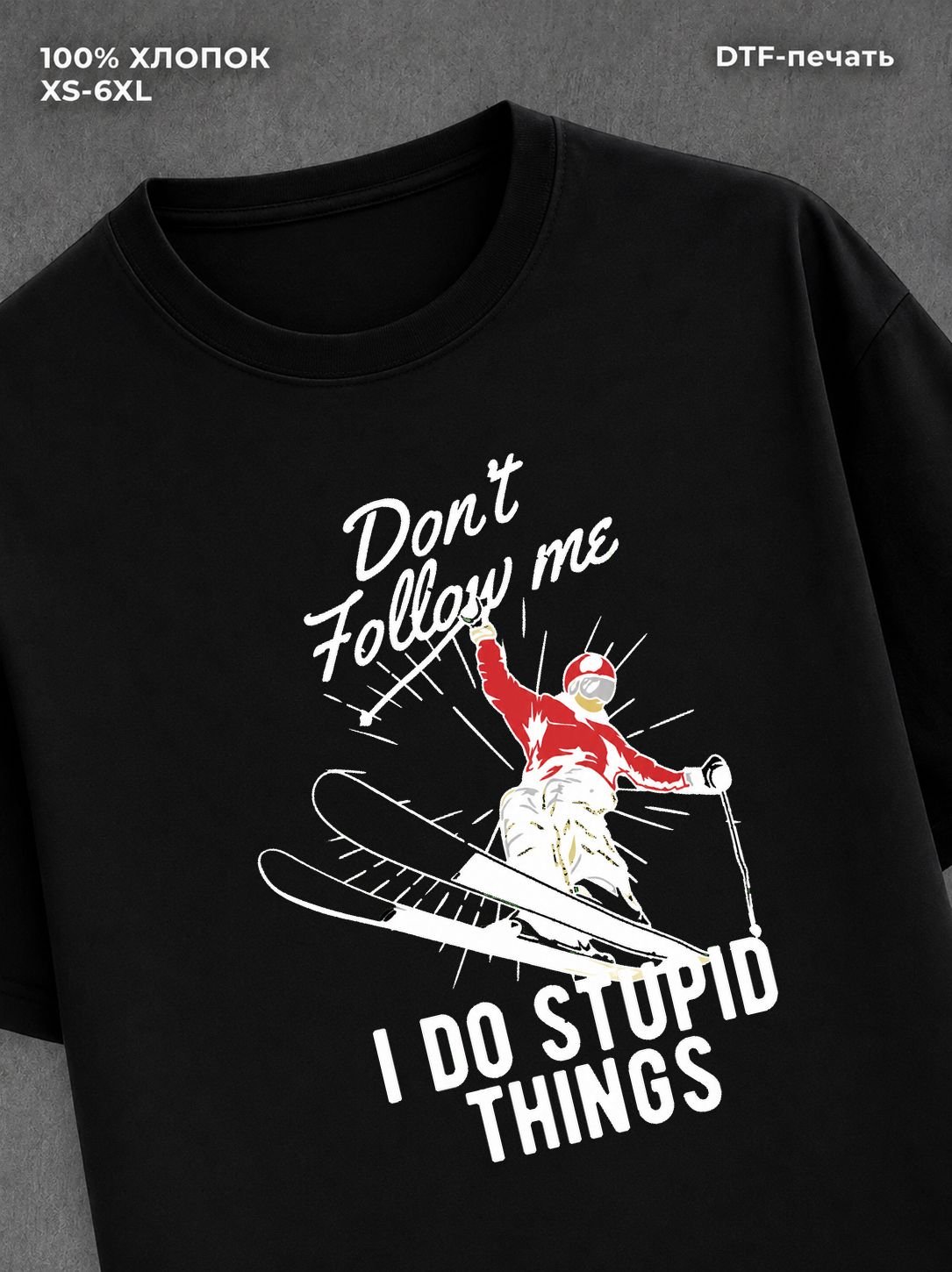 Футболка dont follow me I do stupid things