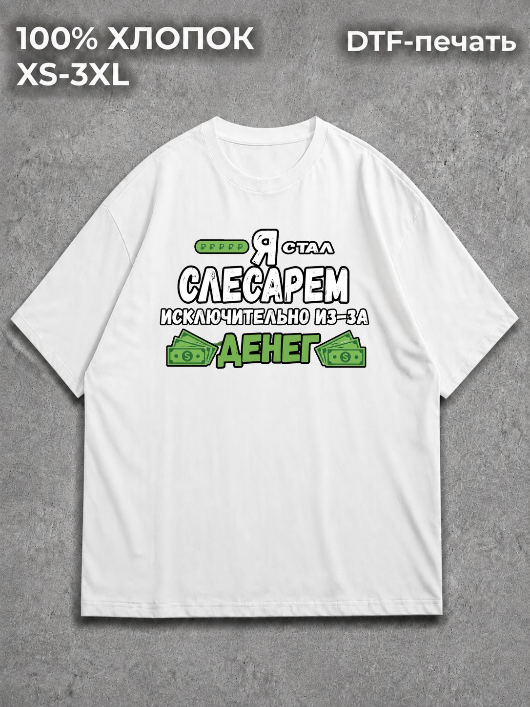 Футболка Слесарь