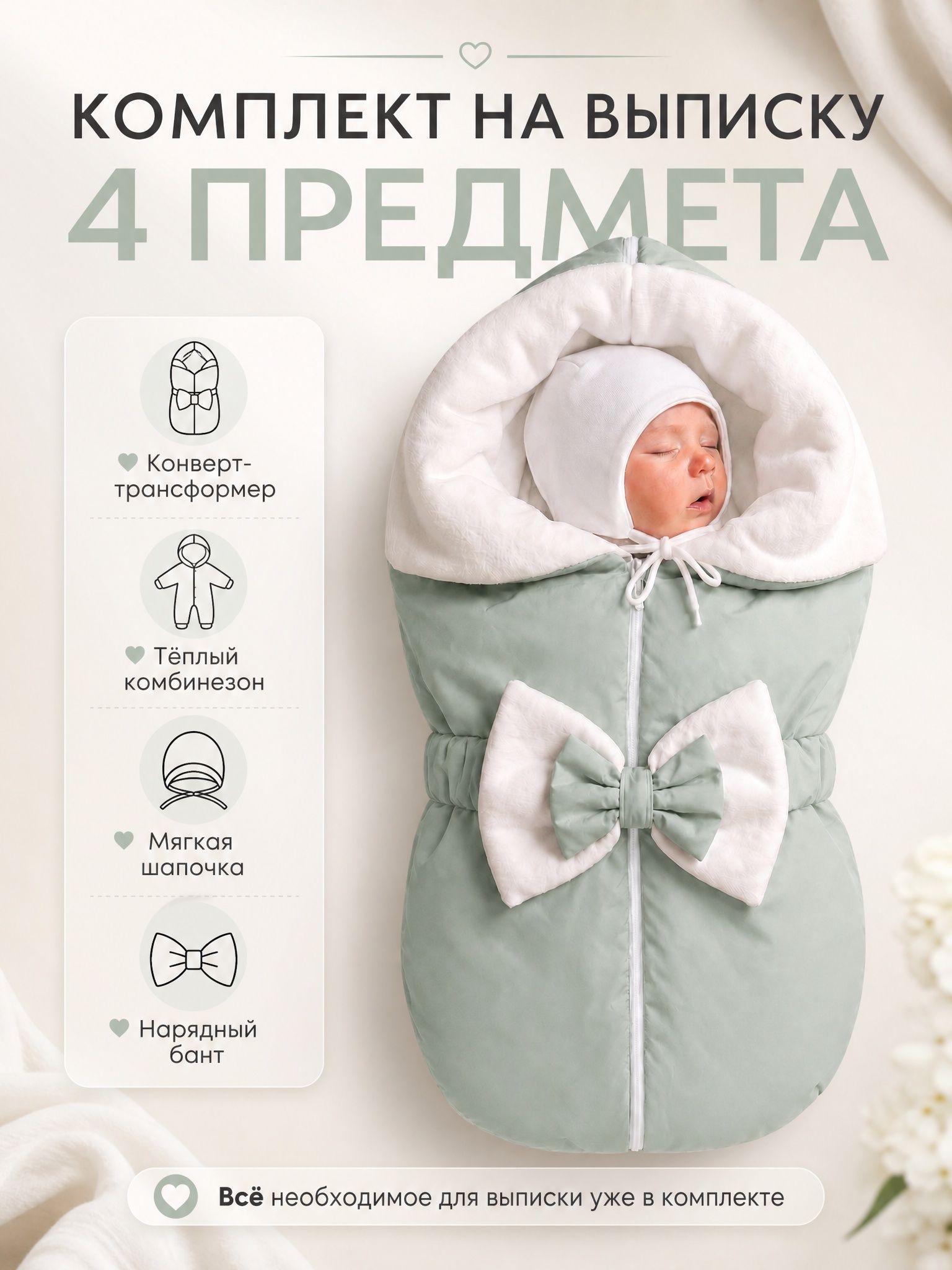 Комплект на выписку новорожденного осень-зима