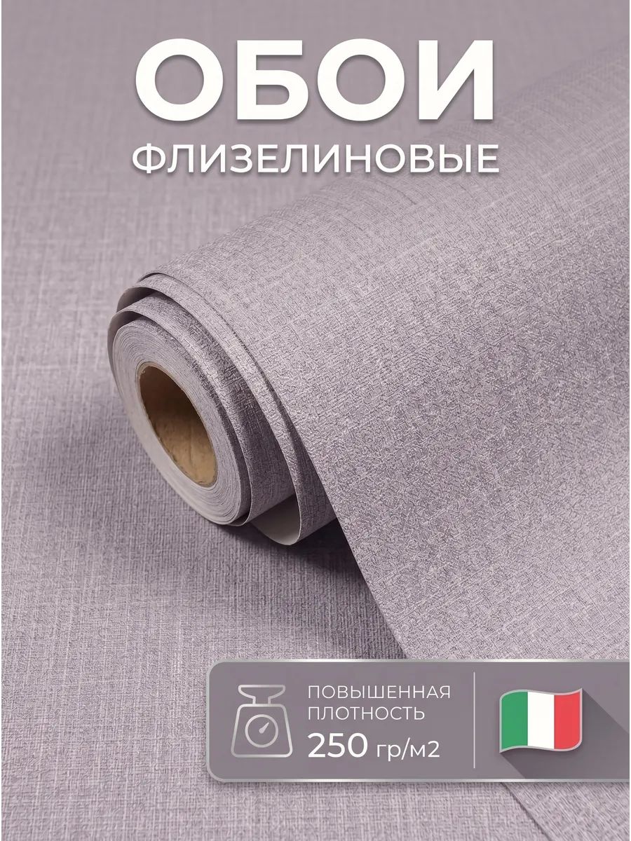 Обои флизелиновые виниловые метровые 1.06х10 м, серо-бежевый