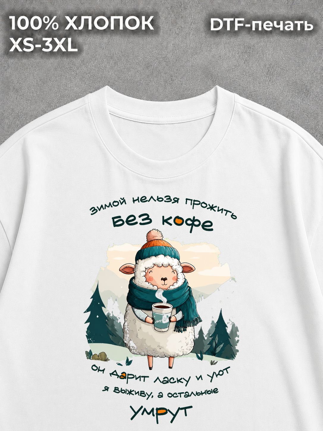 Футболка Без кофе никак
