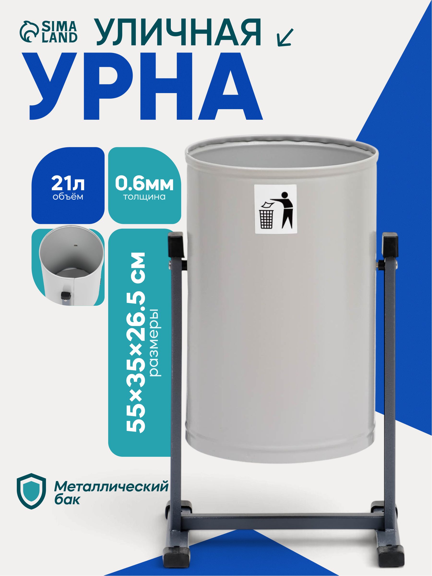 Урна уличная, металлическая, для мусора, 21 л, серая