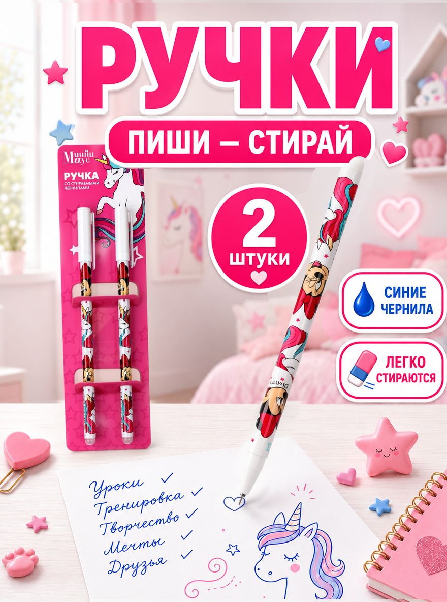 Ручки пиши стирай набор "Минни Маус", Disney, штуки, синие чернила