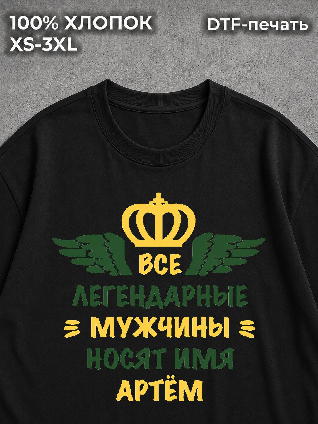 Футболка Артём Тёма Артемий