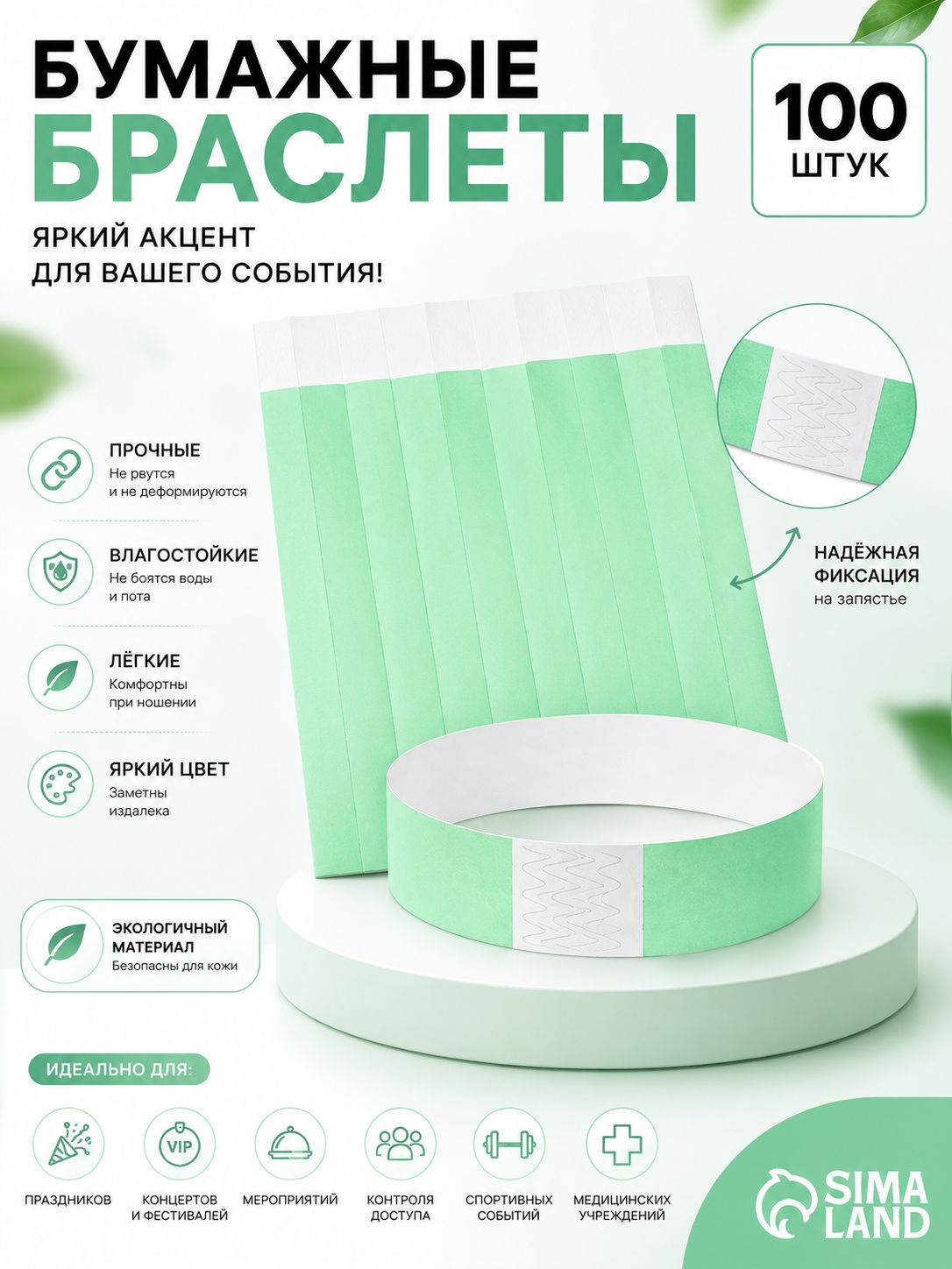 Контрольные браслеты для мероприятий / Браслеты бумажные контрольные, зелёные, 100 шт