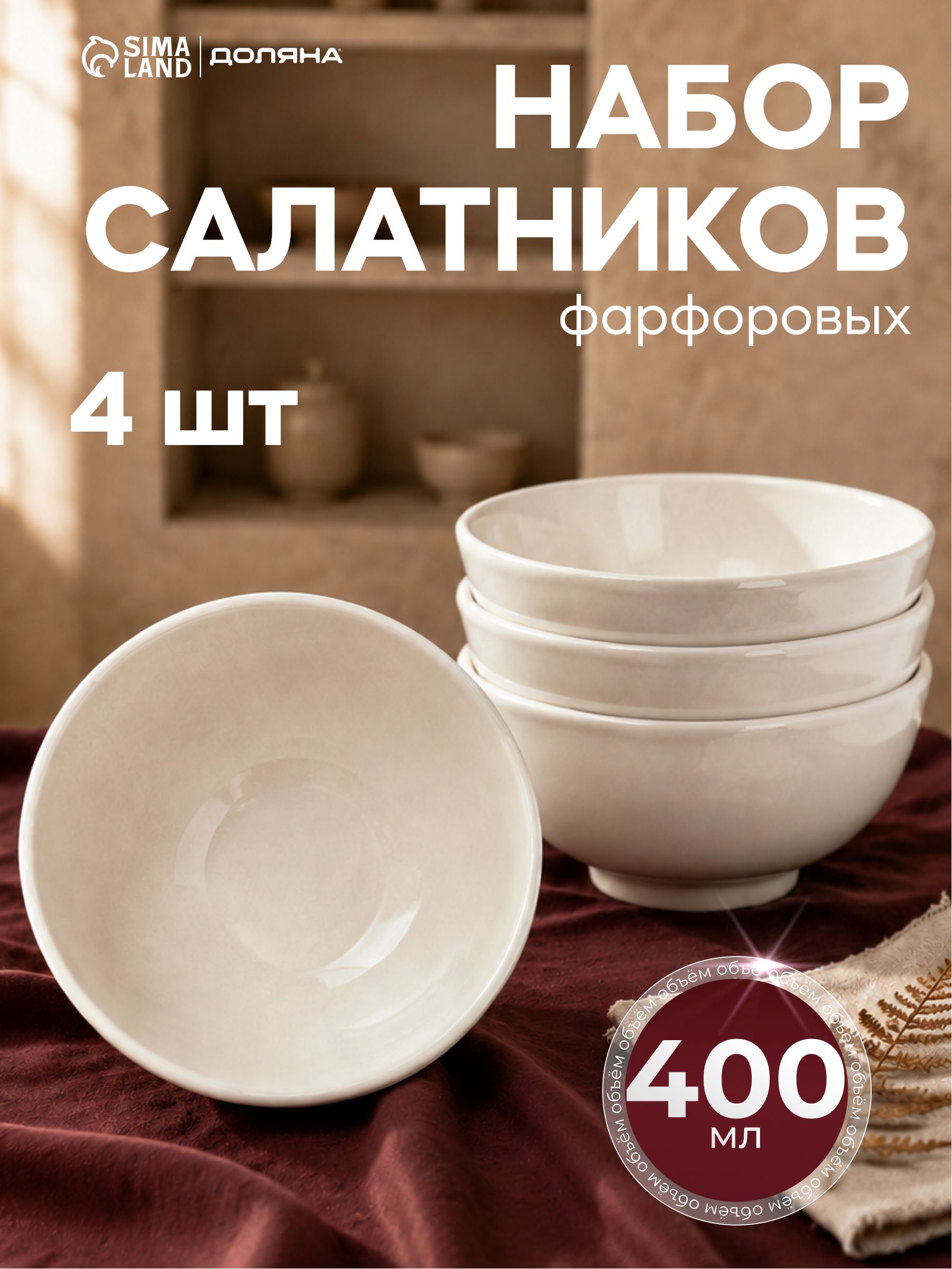 Тарелка глубокая 400 мл, набор 4 шт, Доляна "White label", фарфоровая