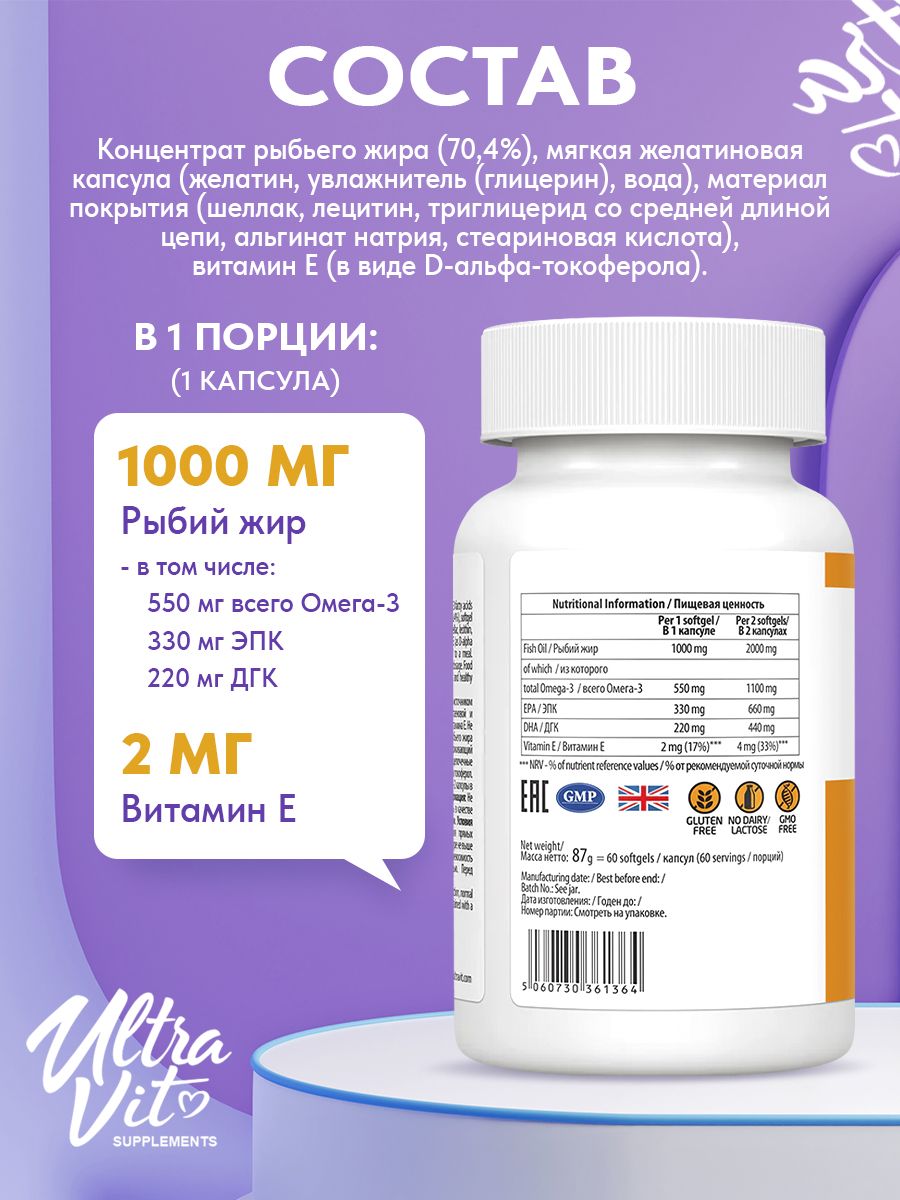 Ultravit, Premium Omega-3, 60 капсул