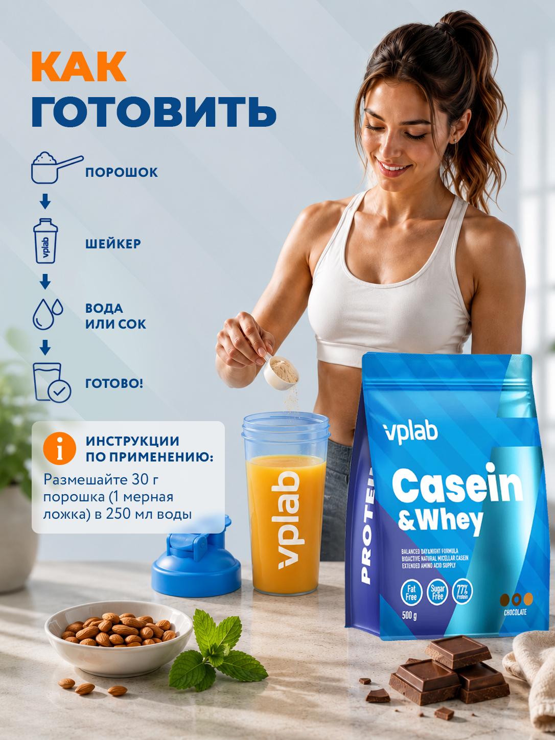 Vplab, Casein & Whey - 500g, Шоколад