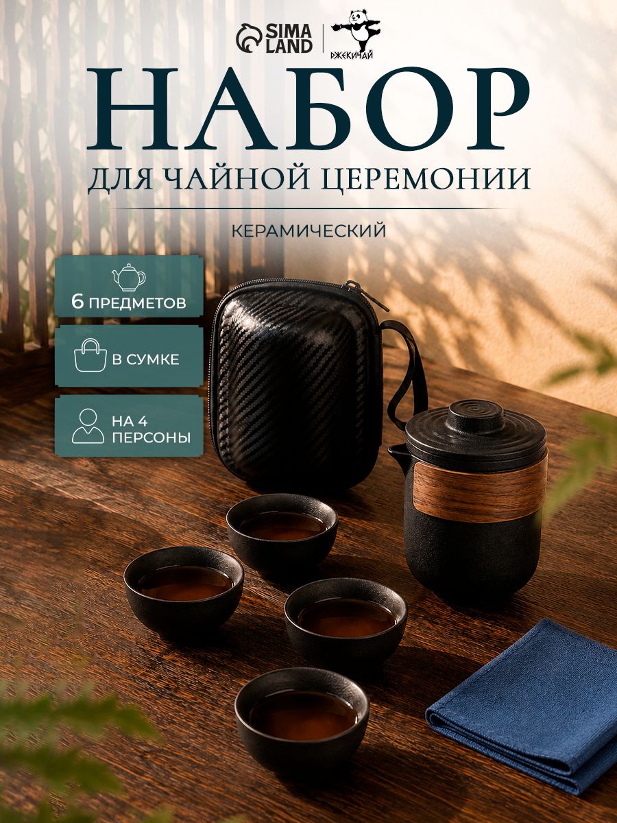 Набор для чайной церемонии ДЖЕКИЧАЙ "Синьян", 7 предметов, на 4 персоны: чашка 35 мл, чайник 300 мл, чёрный