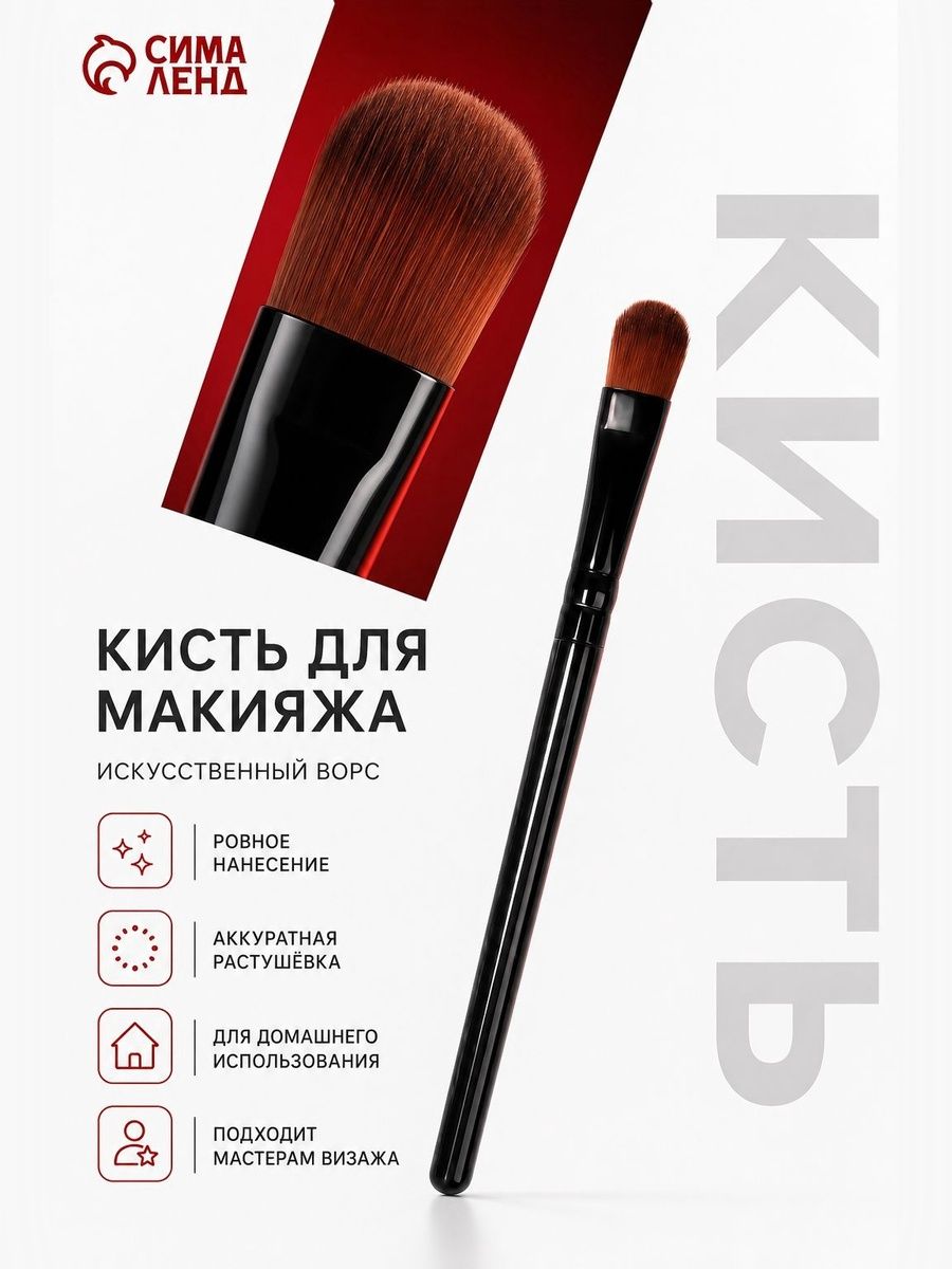 Кисть для макияжа Queen Fair 13,5 см, чёрная / Кисть косметическая для нанесения декоративной косметики