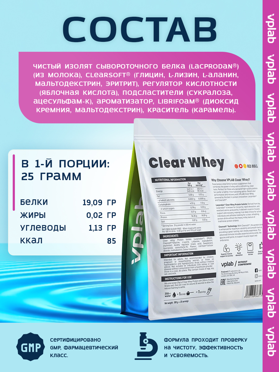 Vplab, Clear Whey Red Bull 500g