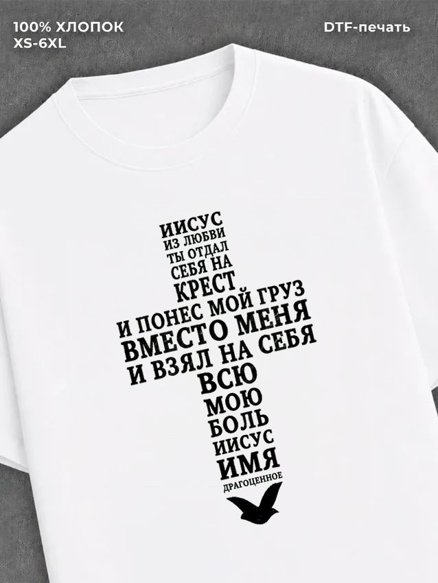 Футболка Православие