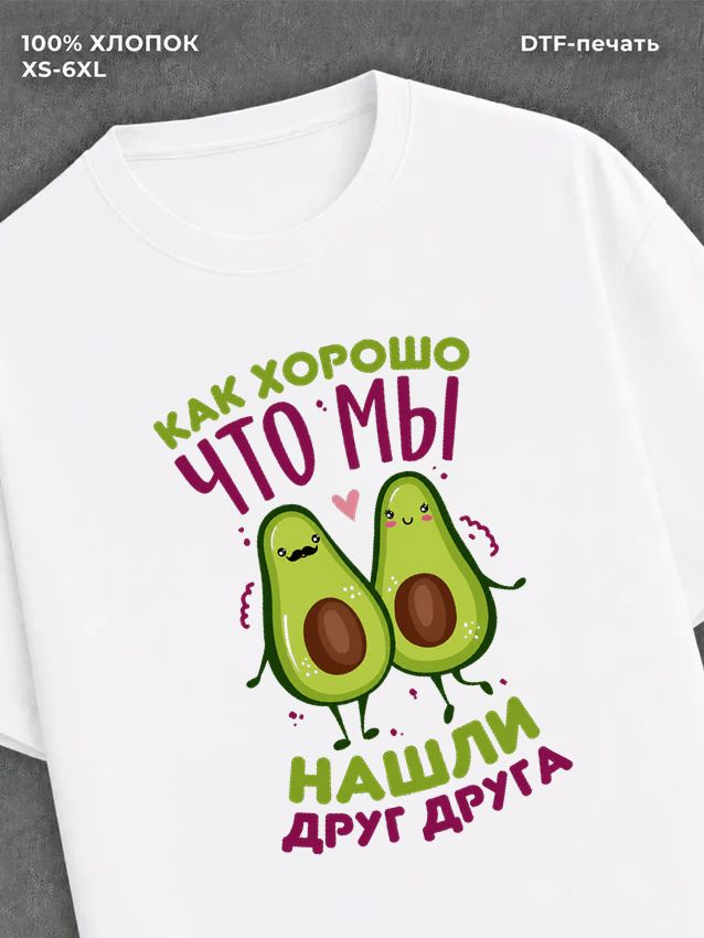 Футболка Авокадо
