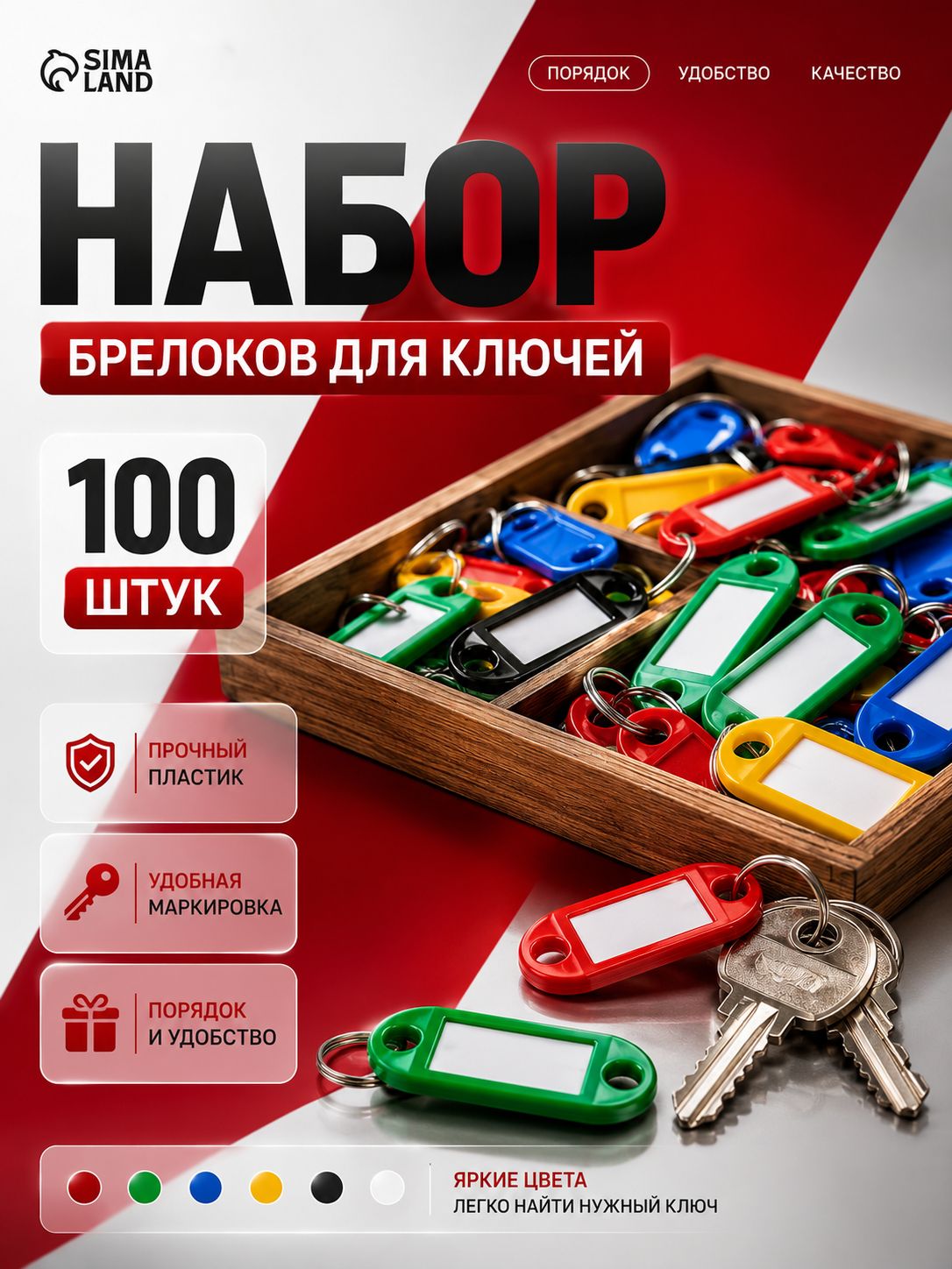 Бирки для ключей пластиковые разноцветные 100 шт, 52x23 мм / брелоки для маркировки ключей