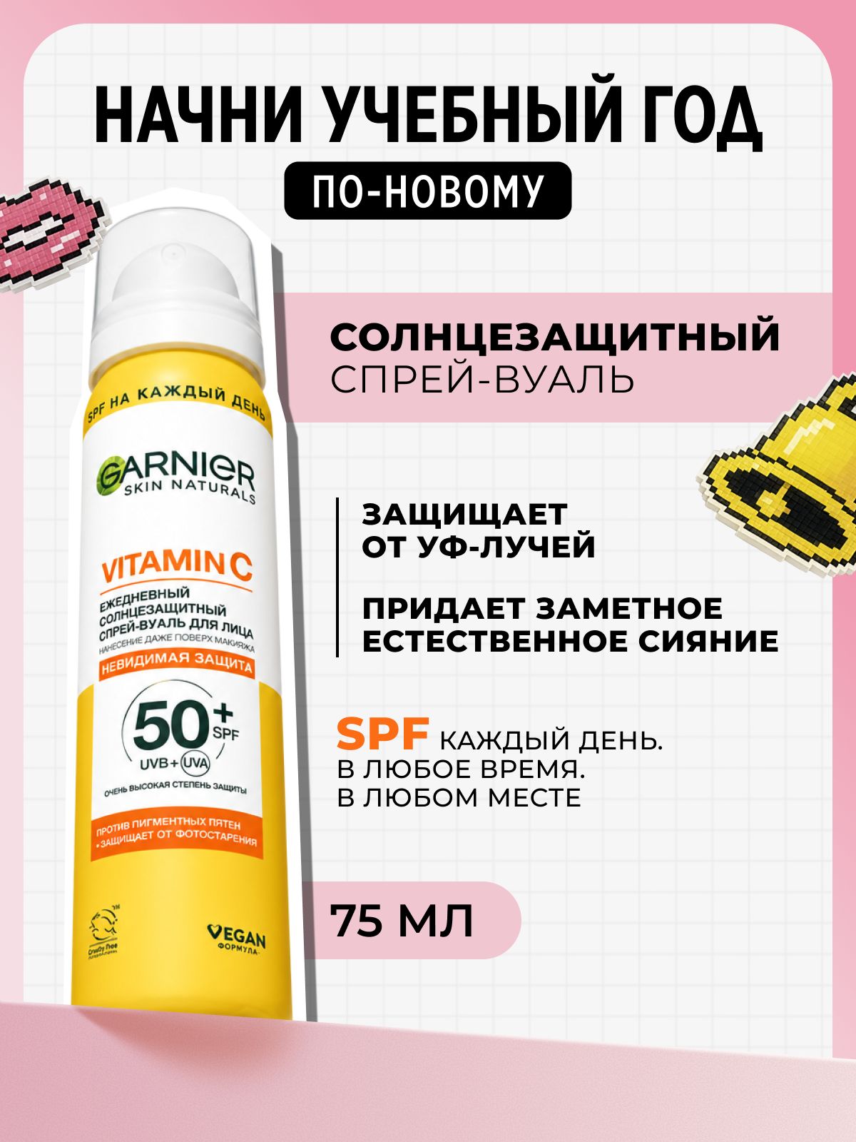 Garnier Ежедневный солнцезащитный спрей - вуаль для лица с витамином С и SPF 50+, 75 мл