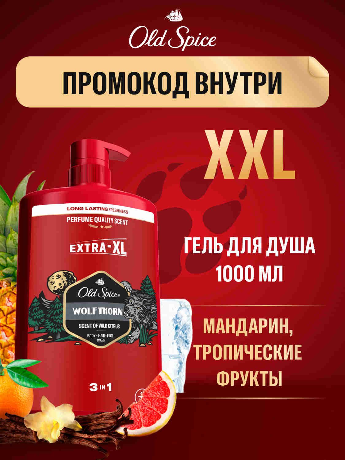 Old Spice Средство для душа, гель, 1000 мл