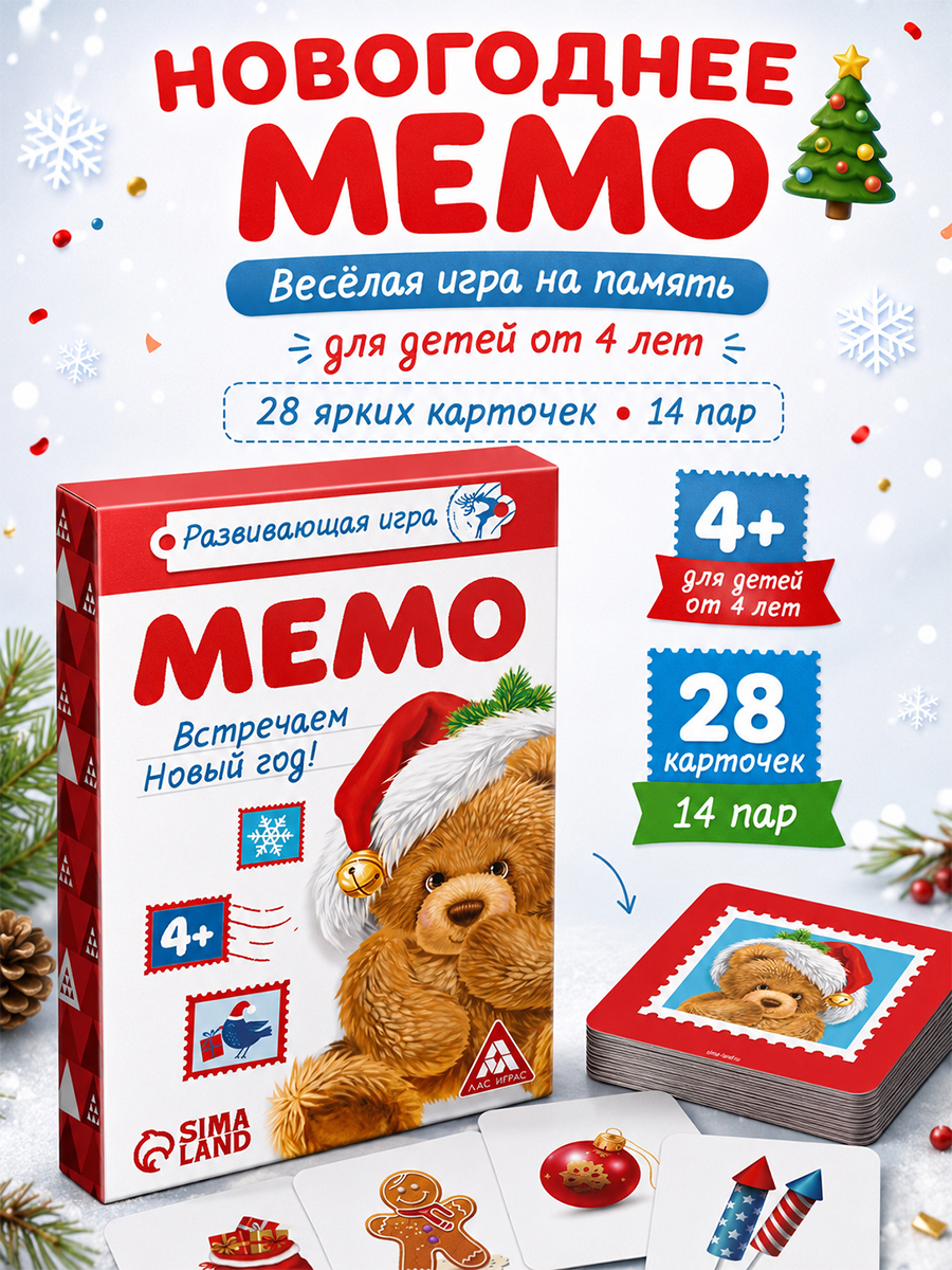 Игра развивающая "МЕМО Встречаем Новый год!", 28 карт, 4+