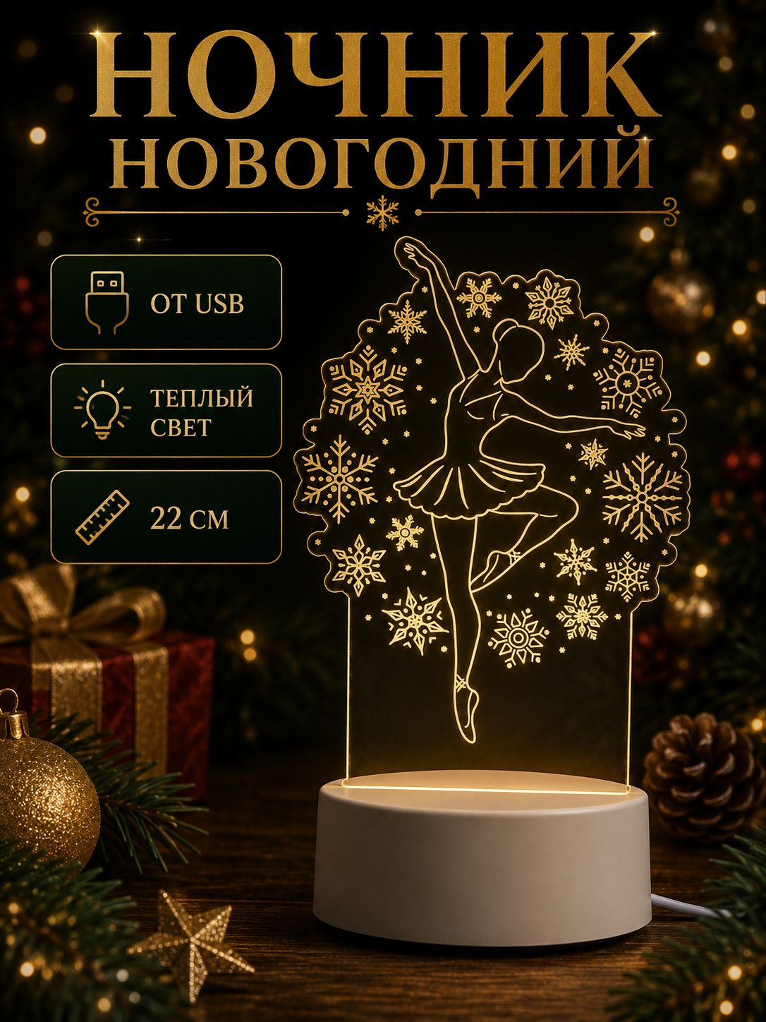 Светильник из акрила, "Верь в мечту", 11,7 х 22 см, модель GBV-0122