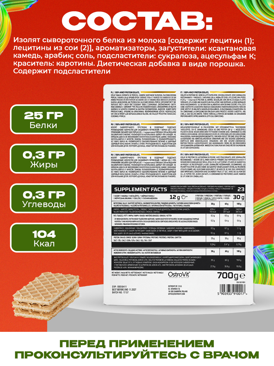 Ostrovit, 100% Whey Isolate 700 g, Ванильные вафли