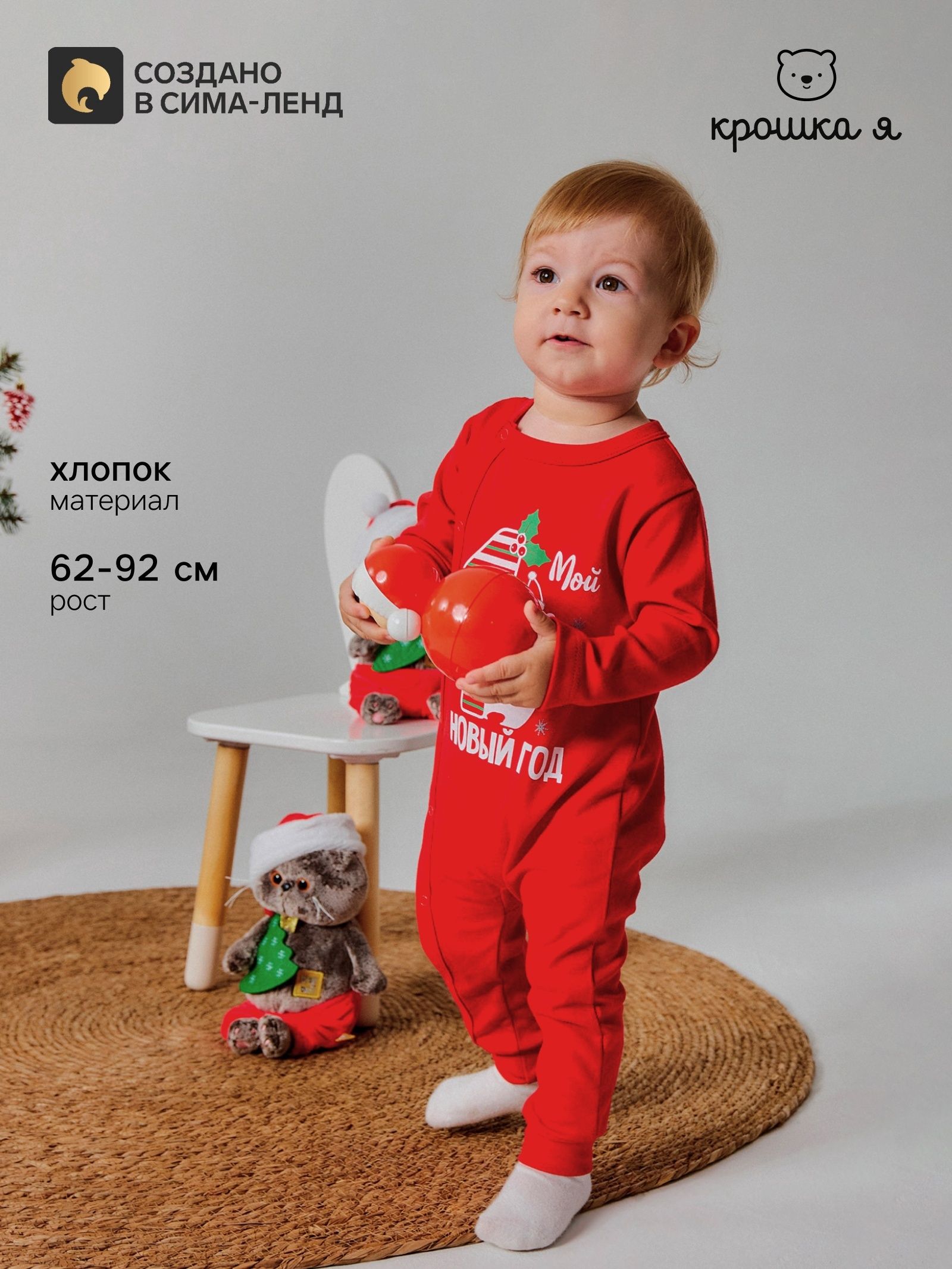 Новогодний комбинезон для малышей с длинным рукавом Крошка Я "Первый НГ", рост 68-74 см, красный