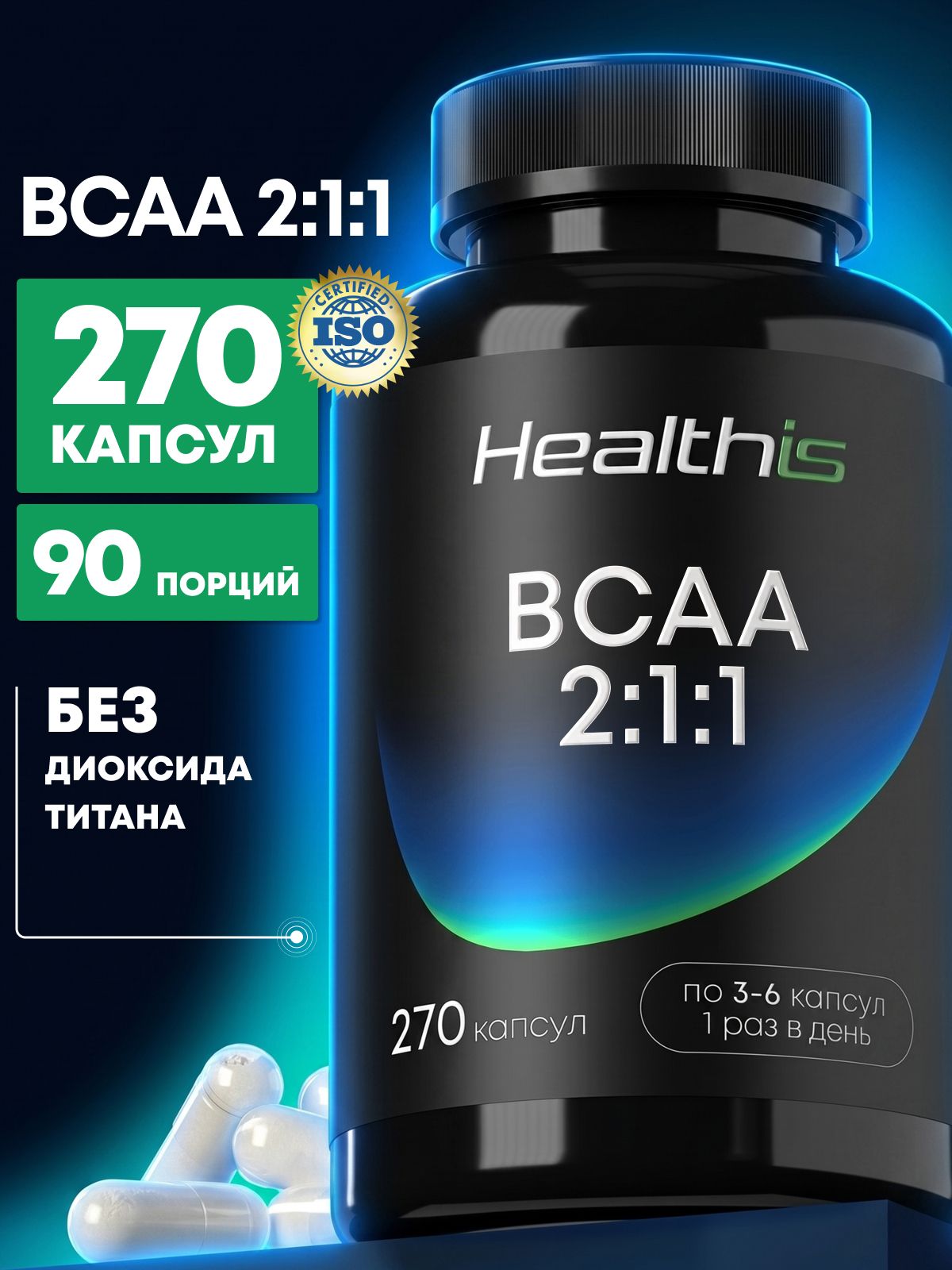 BCAA капсулы Healthis, аминокислоты БЦАА для мужчин, "ВСАА 2:1:1 капс" ("BCAA 2:1:1 caps"), 270 капсул