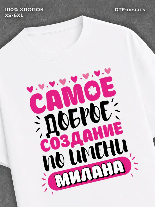 Футболка женская именная Милана