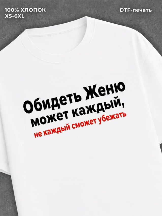 Футболка женская именная Женя Е