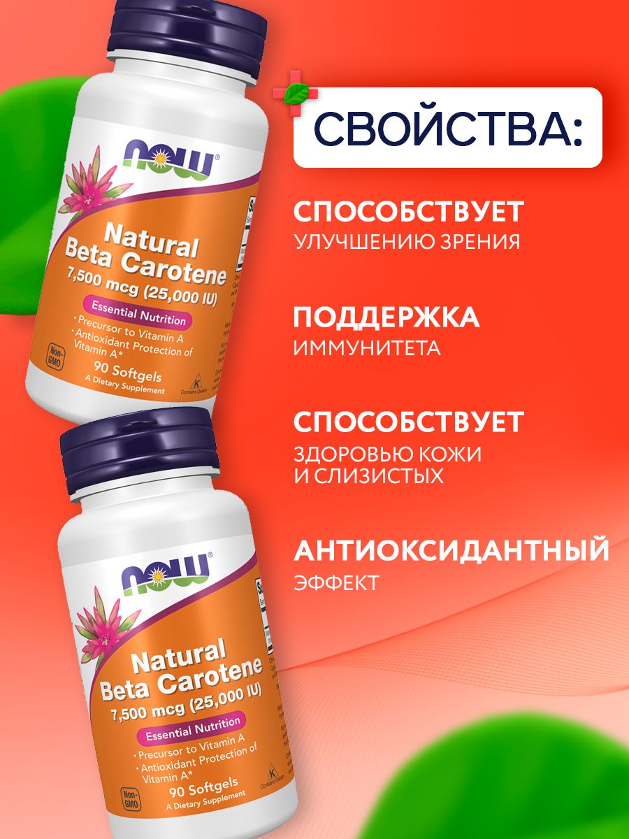 Now, NAT BETA CAROTENE 25000 90 капсул
