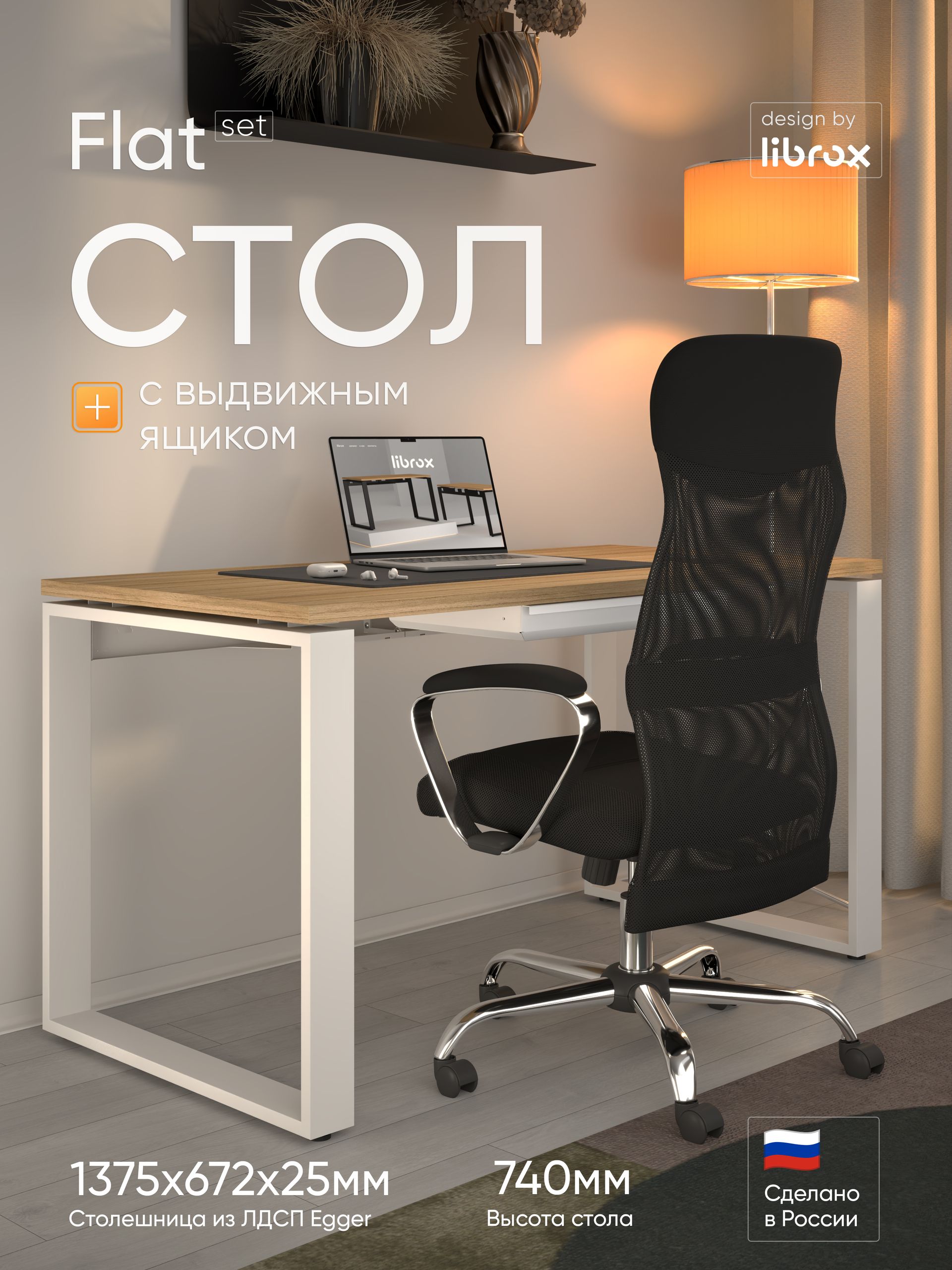 Компьютерный стол librox Flat Set, белый