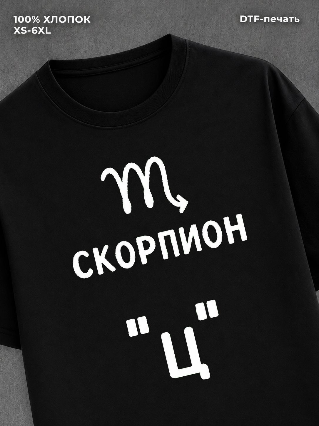 Футболка со знаками зодиака хлопок