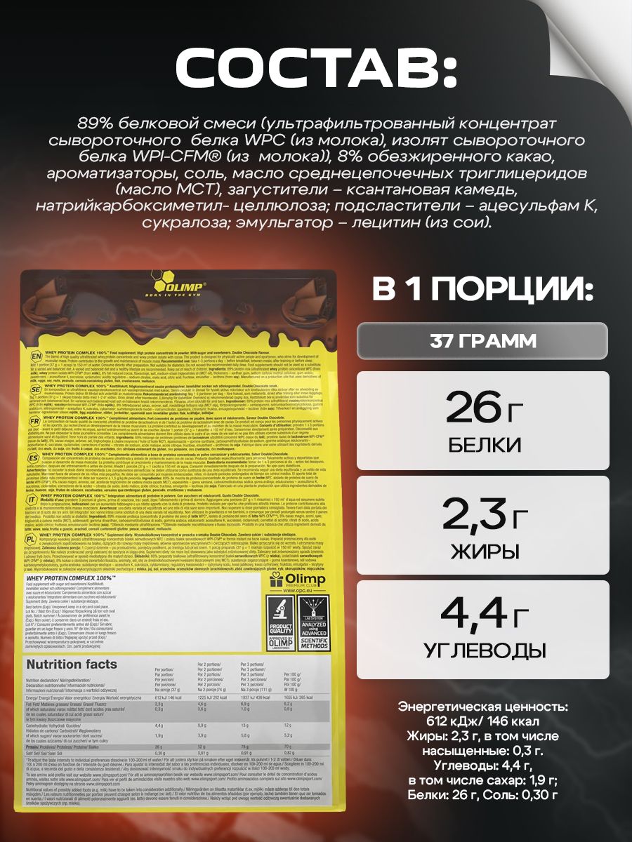 Olimp Nutrition, Whey Protein Complex 100%, 700 г, Двойной шоколад