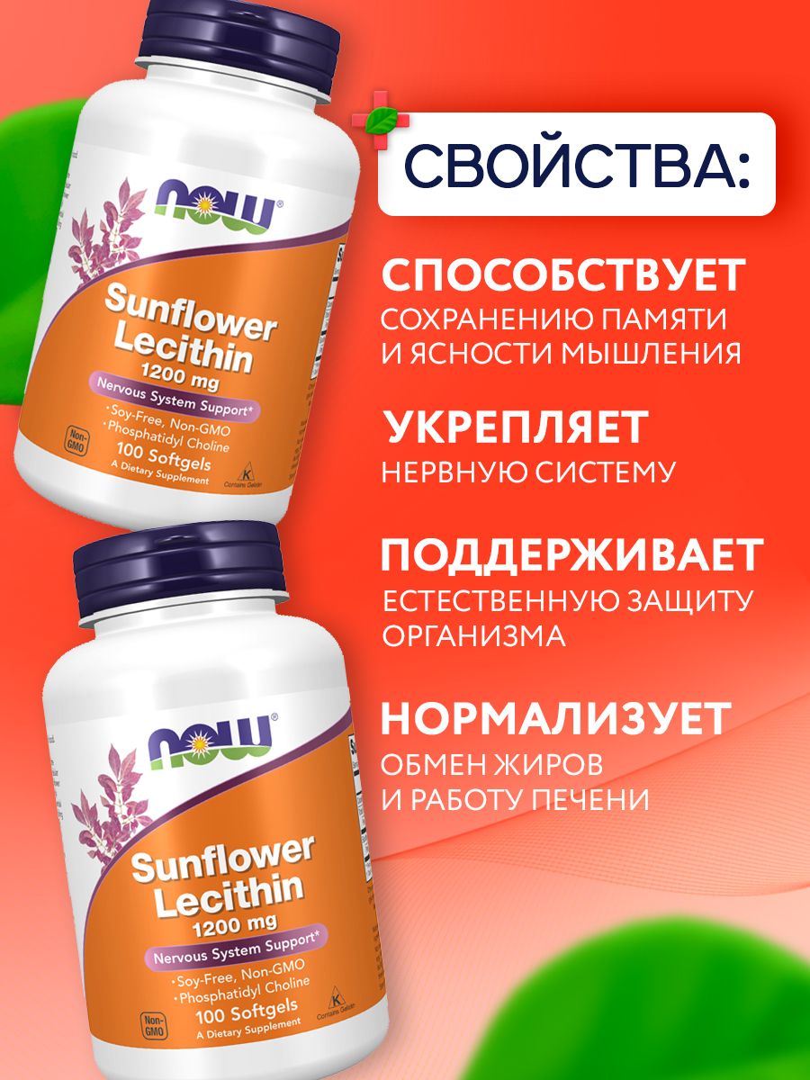 Now, SUNFL LECITHIN 1200mg 100 капсул