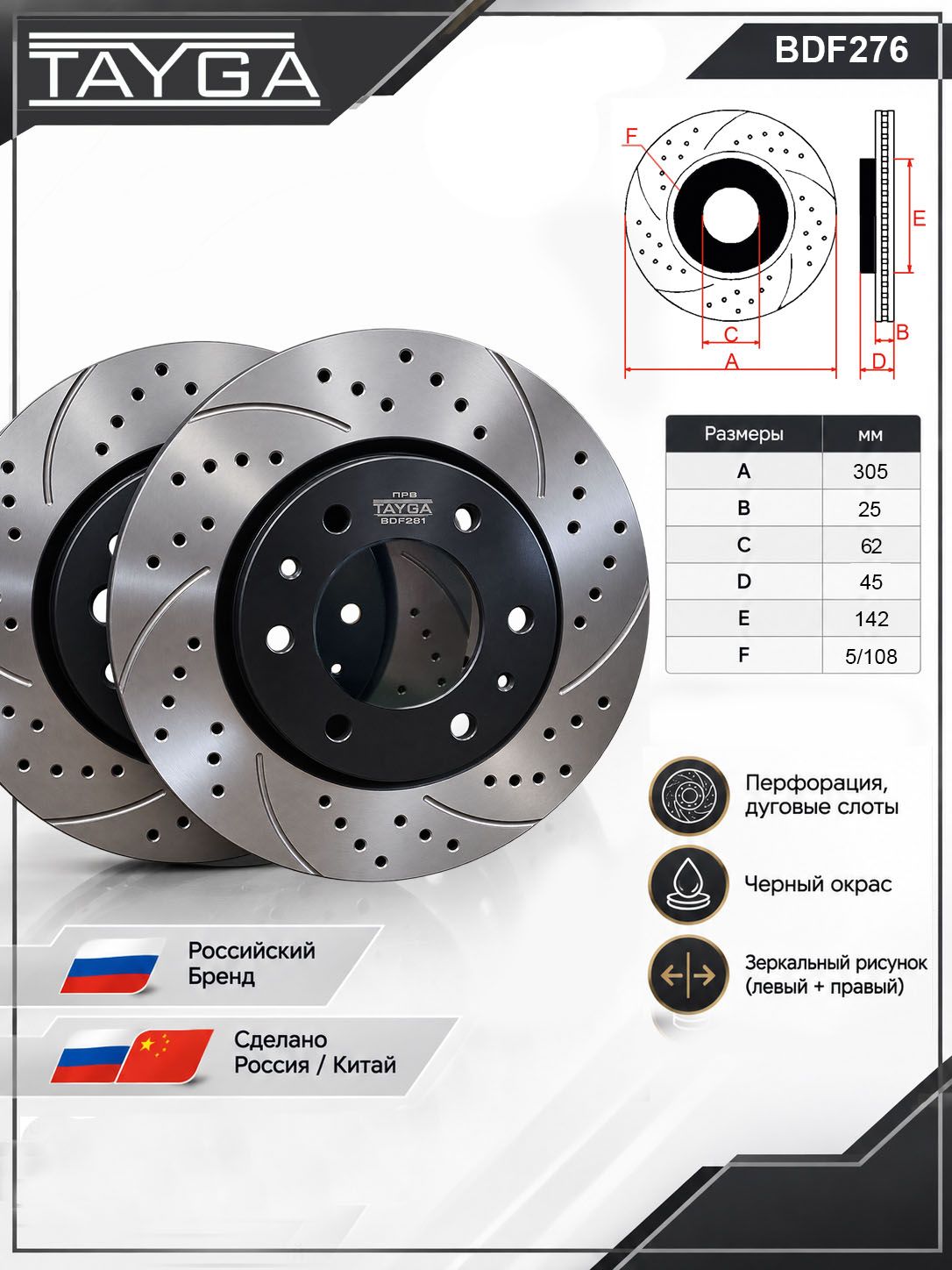 TAYGA BDF276 Тормозной диск 305/25 (передний) для Chery / Exeed