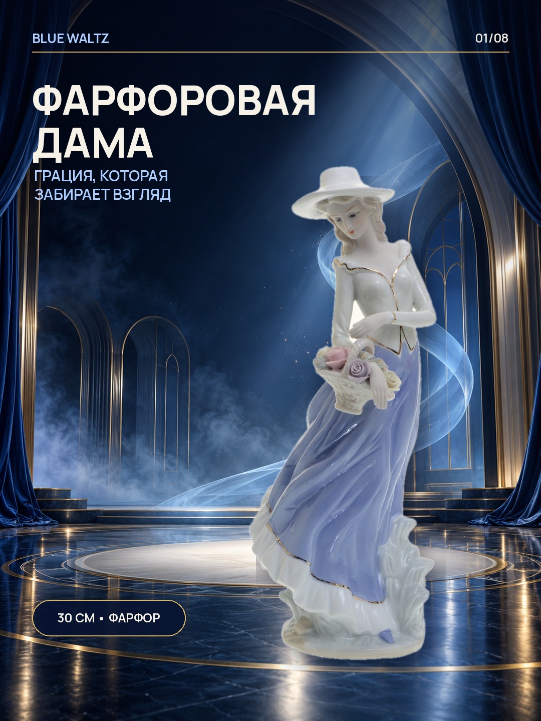 Статуэтка Дама, фарфор, 30 см, цвет белый, голубой